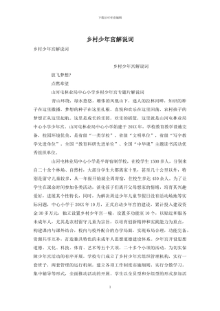 乡村少年宫解说词