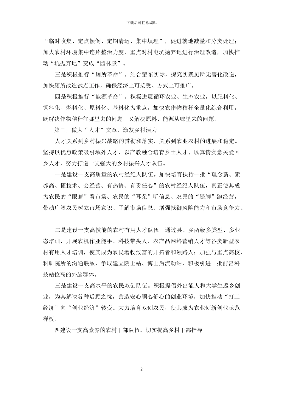 乡村振兴推进思考交流研讨发言_第2页