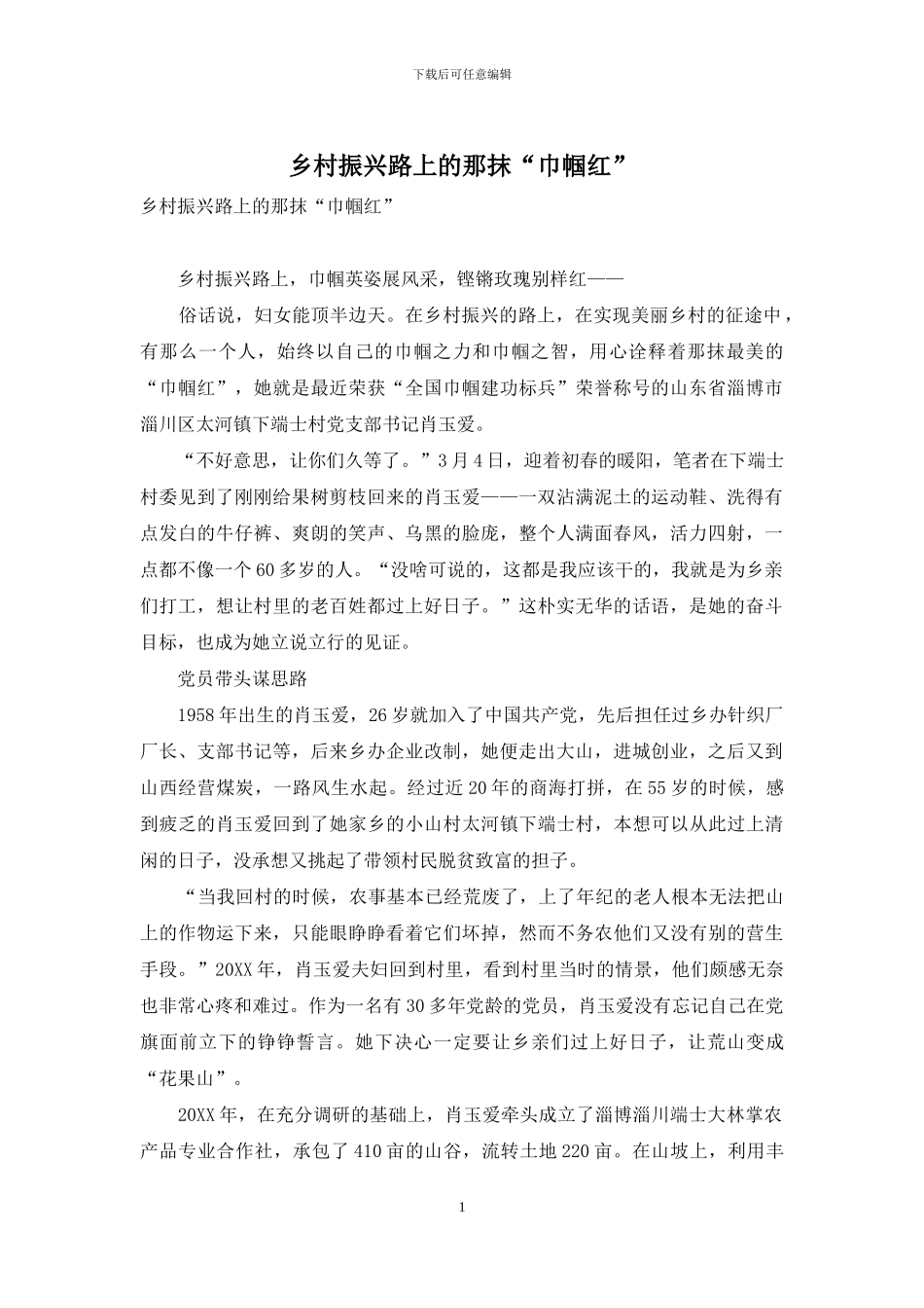 乡村振兴路上的那抹“巾帼红”_第1页