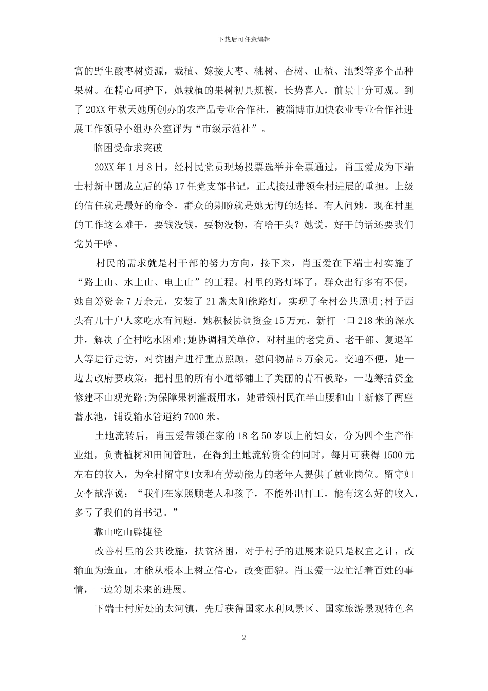 乡村振兴路上的那抹“巾帼红”_第2页