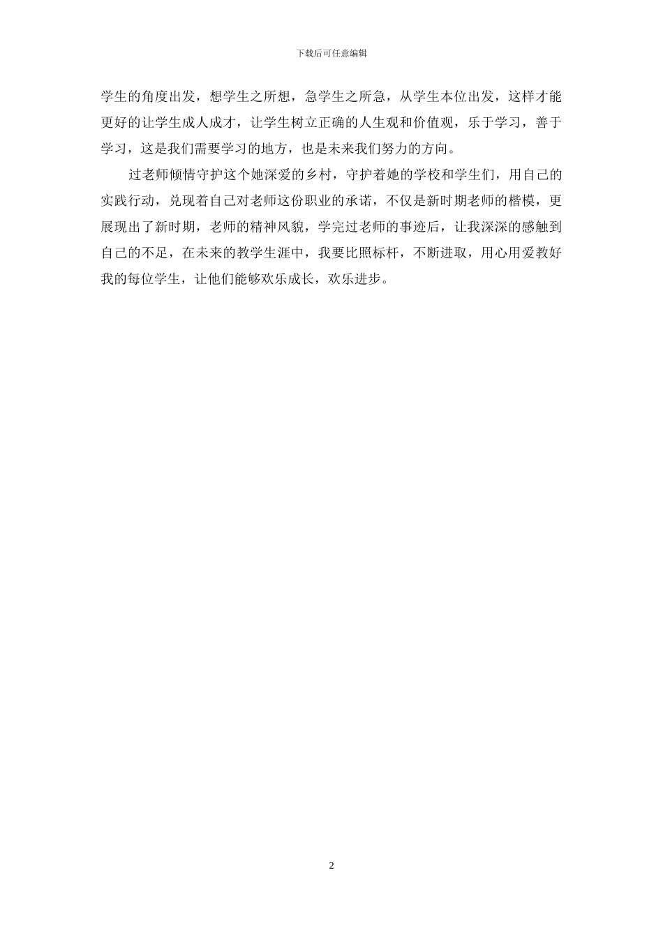 乡村教师学习心得体会_第2页