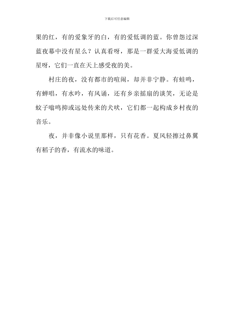 乡村的夜作文600字_第2页