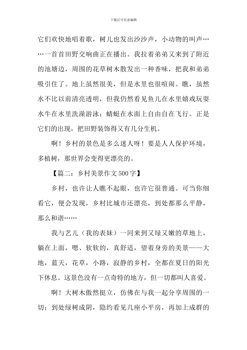 乡村美景作文500字_第2页