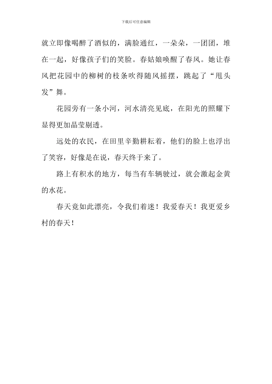 乡村的春天作文600字-2_第2页