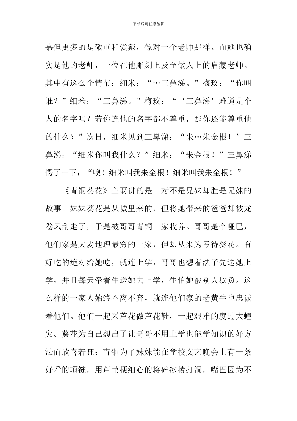 乡村里的纯美作文1000字_第2页