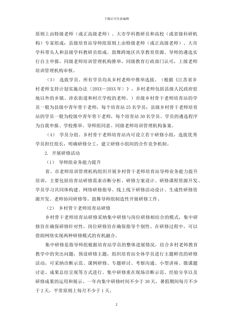 乡村骨干教师培育站建设指南_第2页