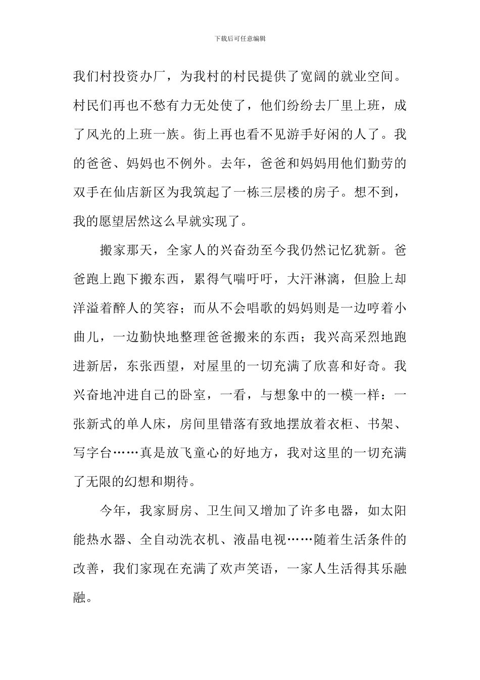 乡村锐变作文800字_第2页