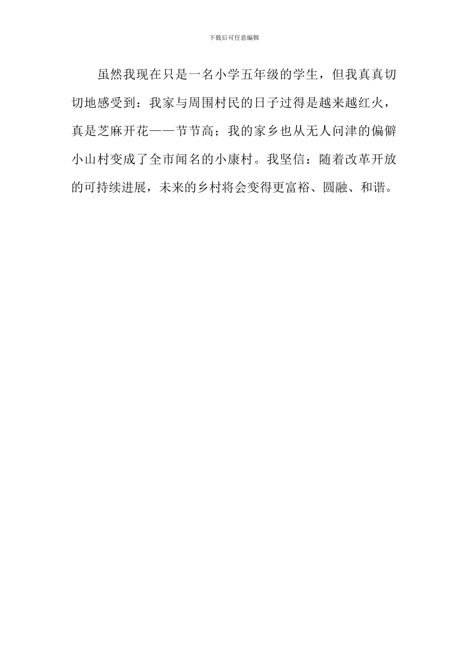 乡村锐变作文800字_第3页