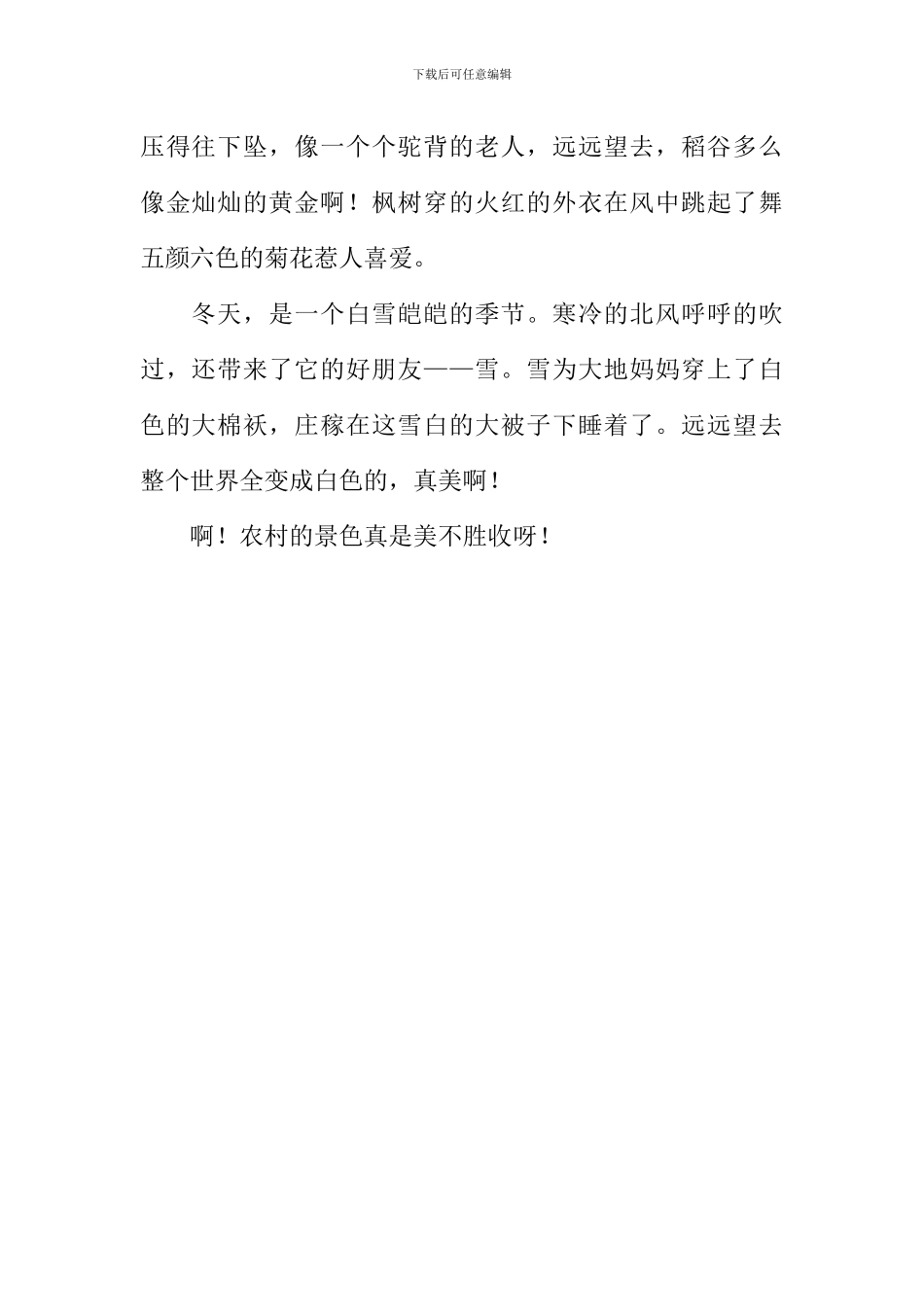 乡野四季作文600字_第2页