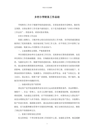 乡村小学财务工作总结