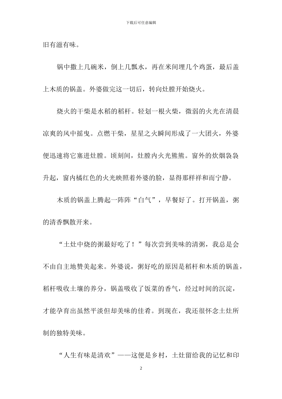 乡村印象作文14篇_第2页