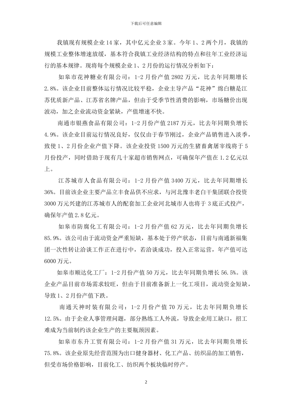 乡镇2024年一季度经济工作调研报告-调研报告_第2页