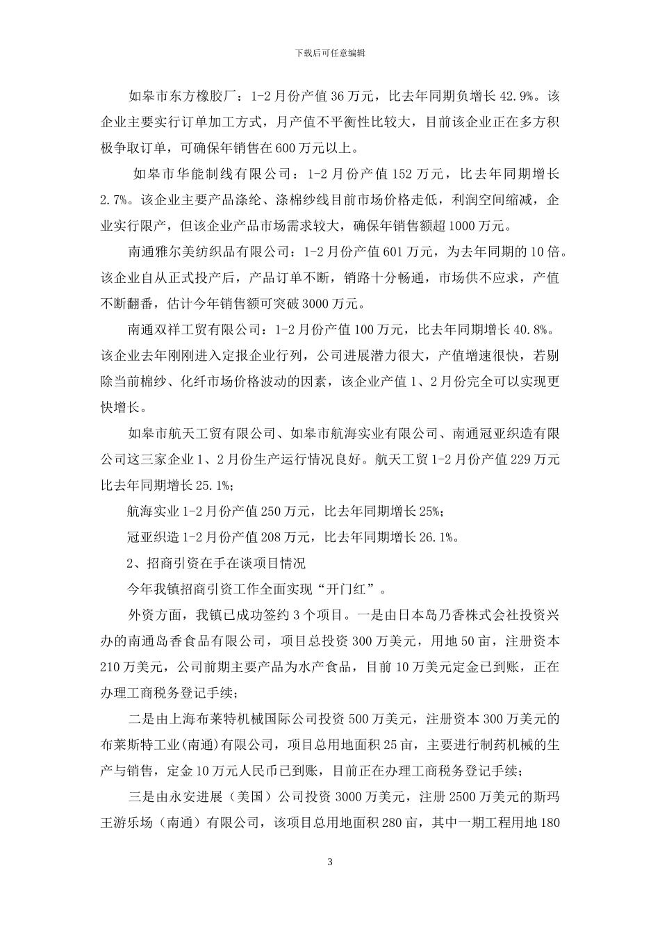 乡镇2024年一季度经济工作调研报告-调研报告_第3页