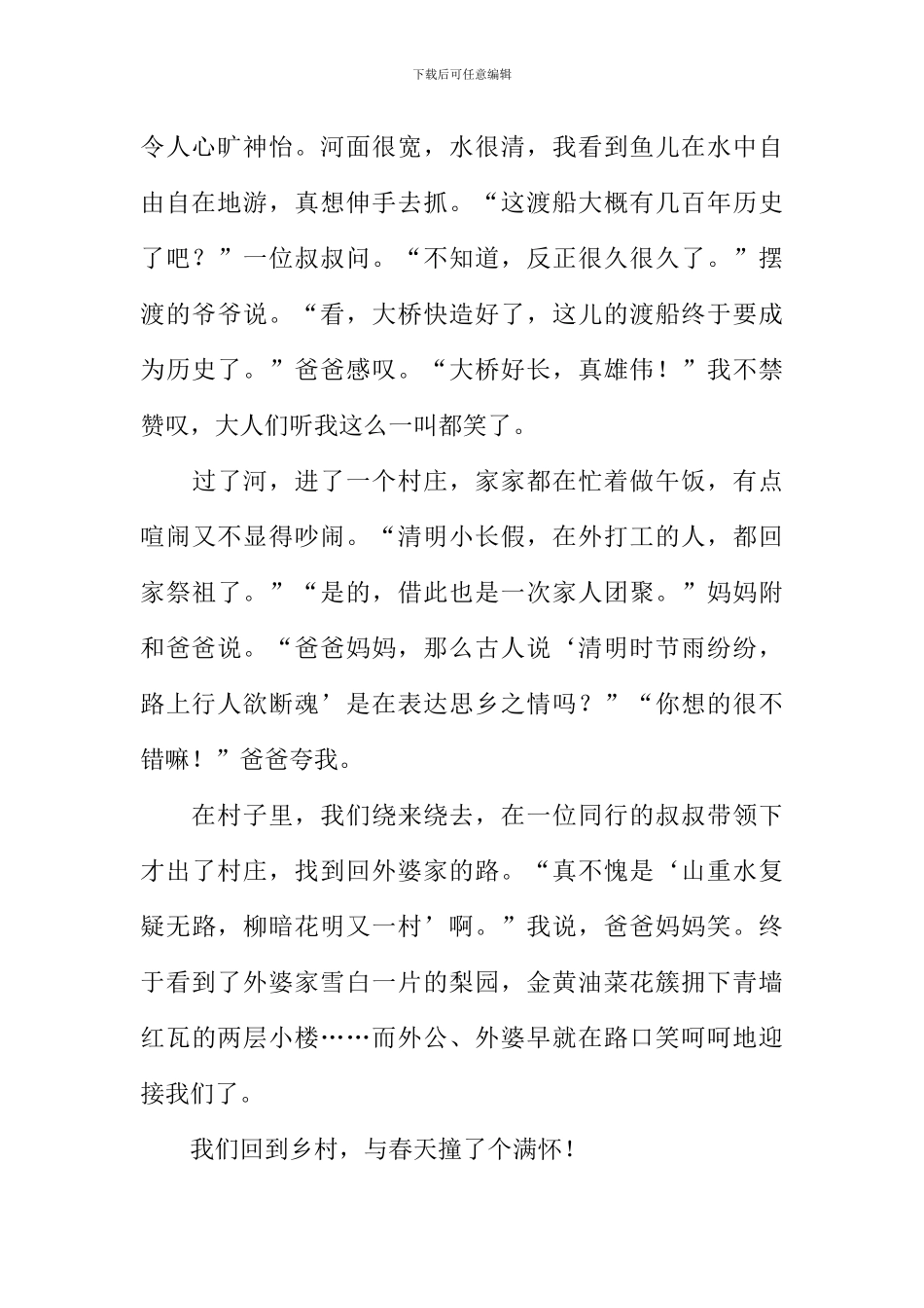 乡野抒怀作文800字_第2页