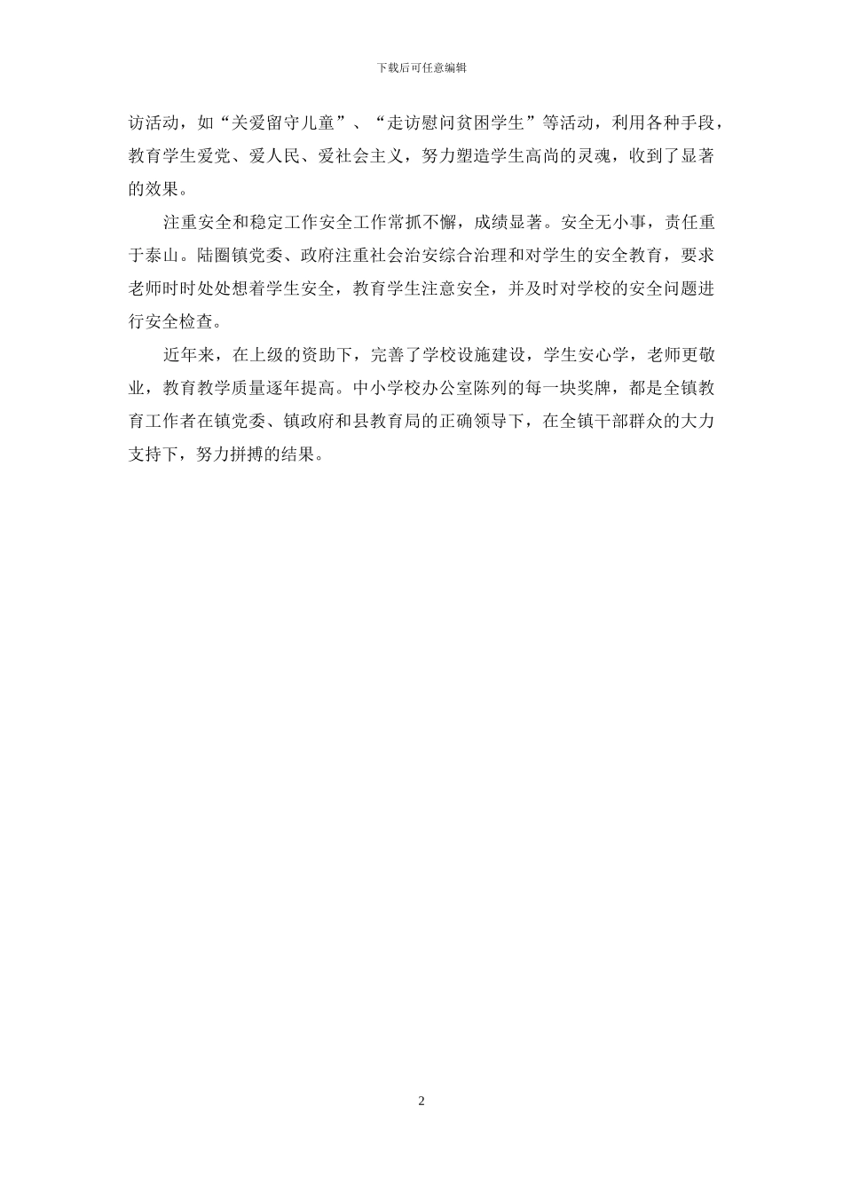 乡镇尊师重教汇报材料_第2页