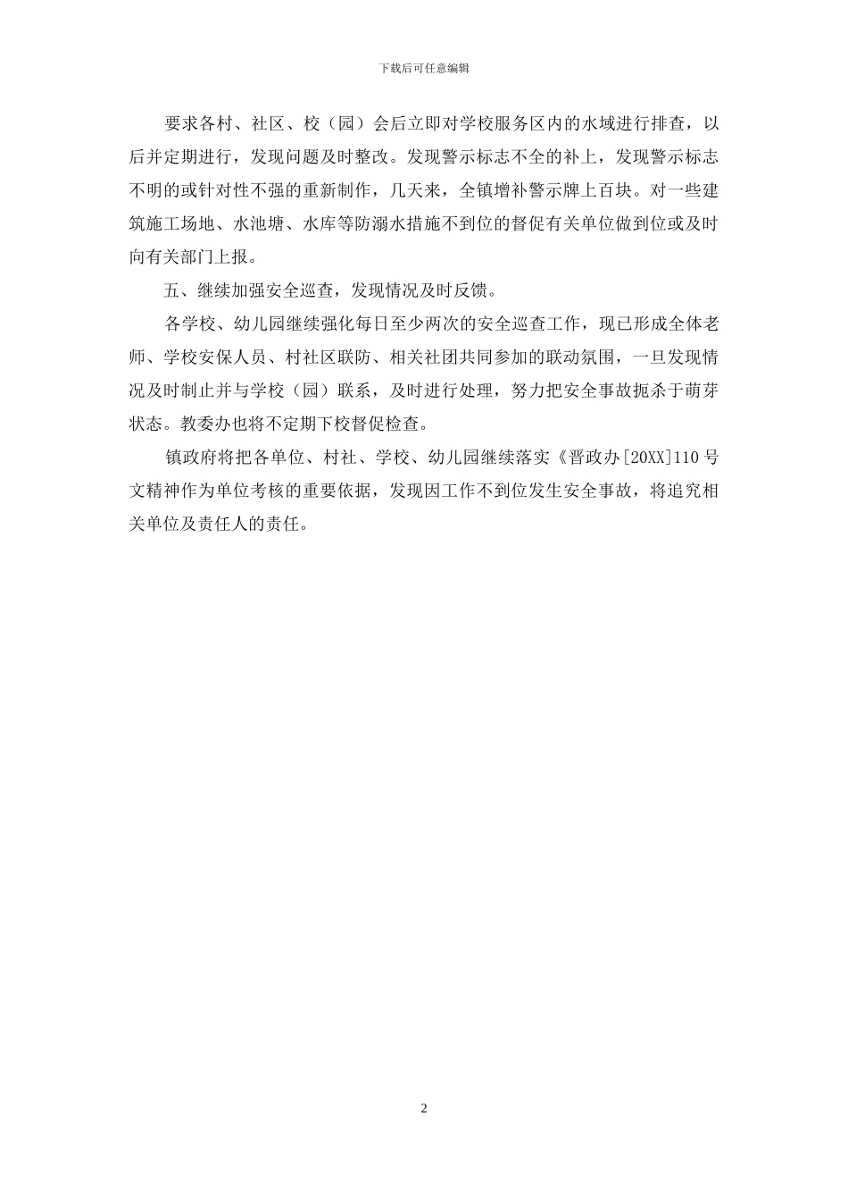 乡镇暑假安全工作汇报_第2页