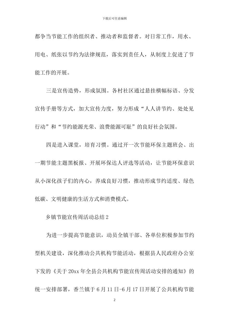 乡镇节能宣传周活动总结9篇_第2页