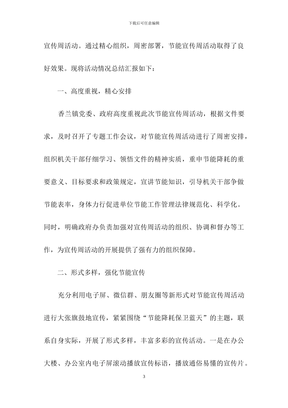 乡镇节能宣传周活动总结9篇_第3页