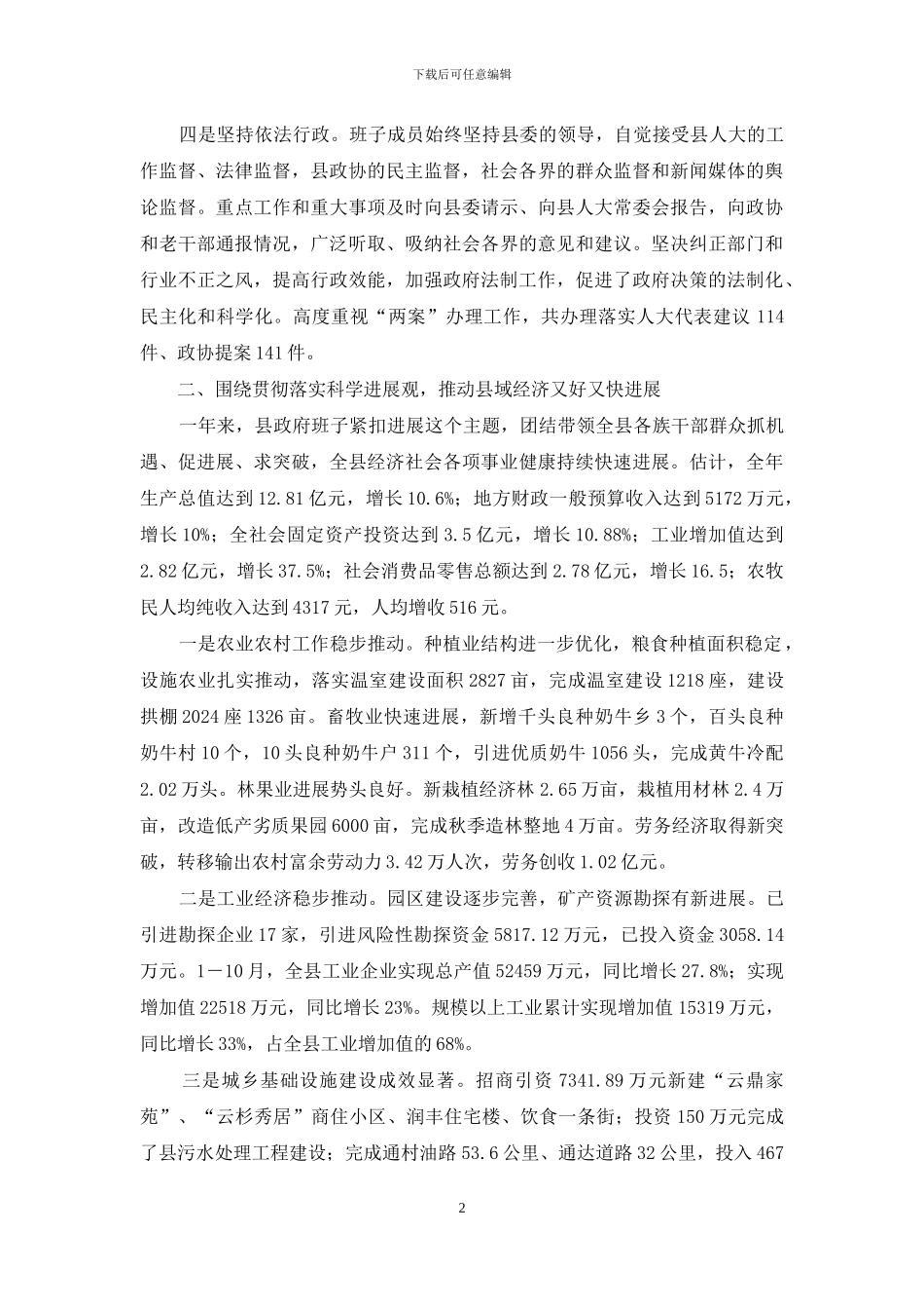 乡镇班子述职述廉报告_第2页