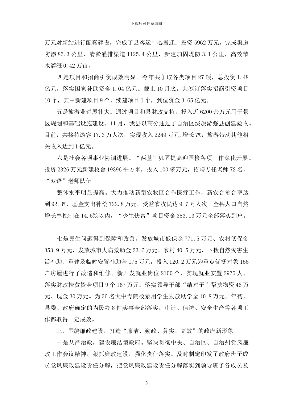 乡镇班子述职述廉报告_第3页