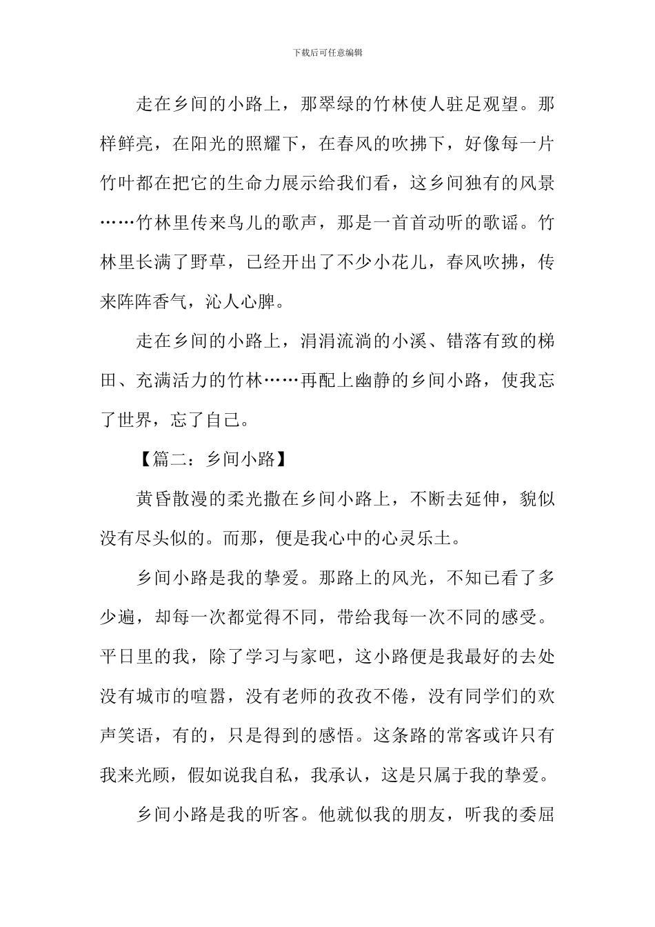 乡间小路主题作文_第2页
