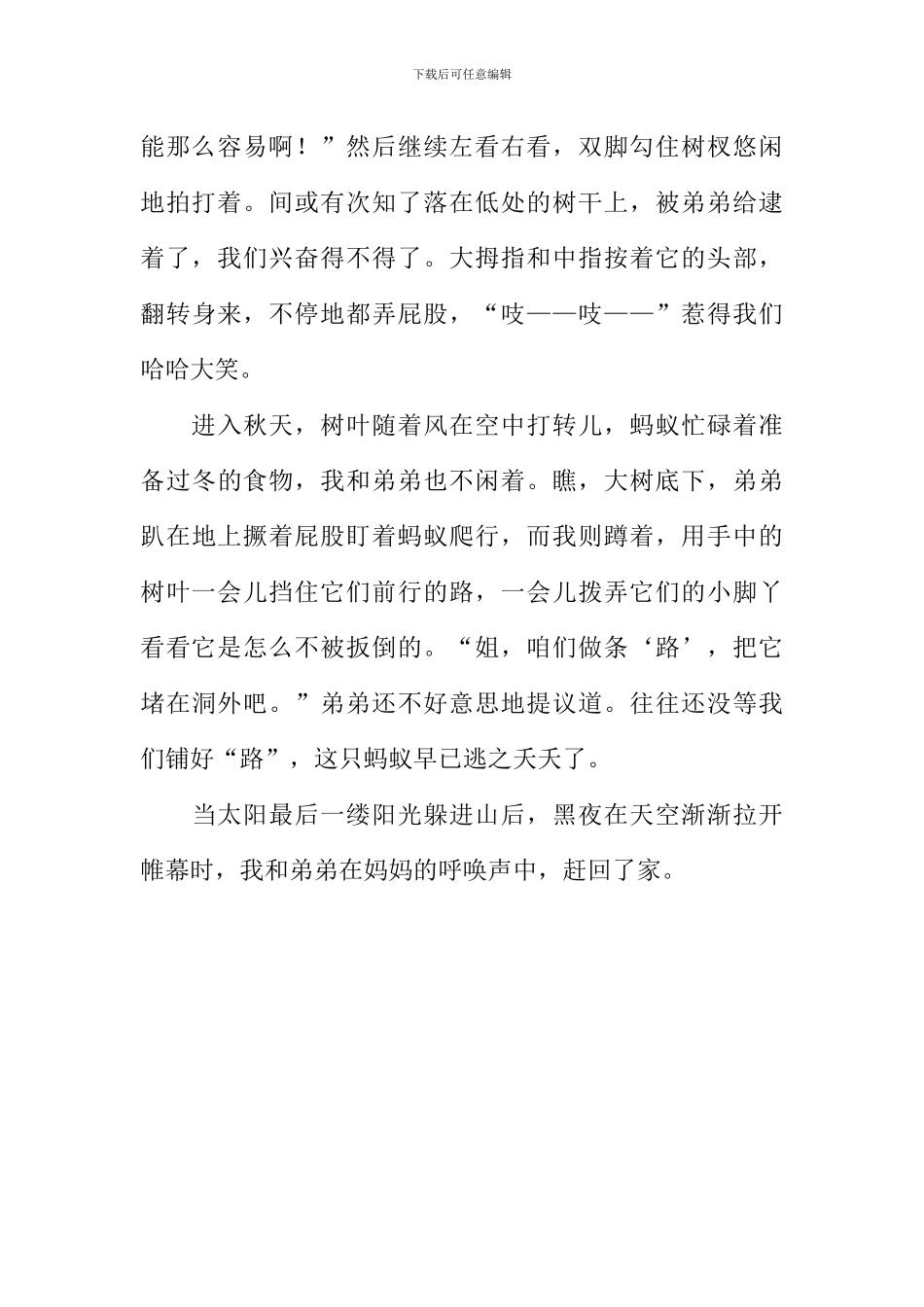 乡间识趣作文600字_第2页