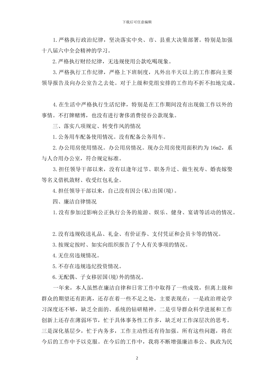 乡领导干部个人工作总结_第2页