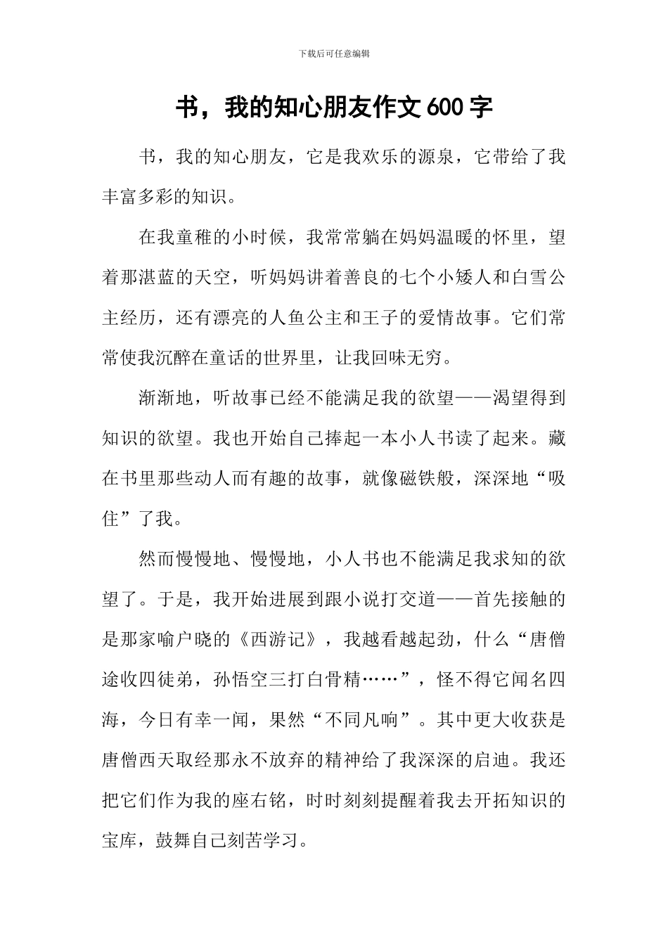 书-我的知心朋友作文600字_第1页