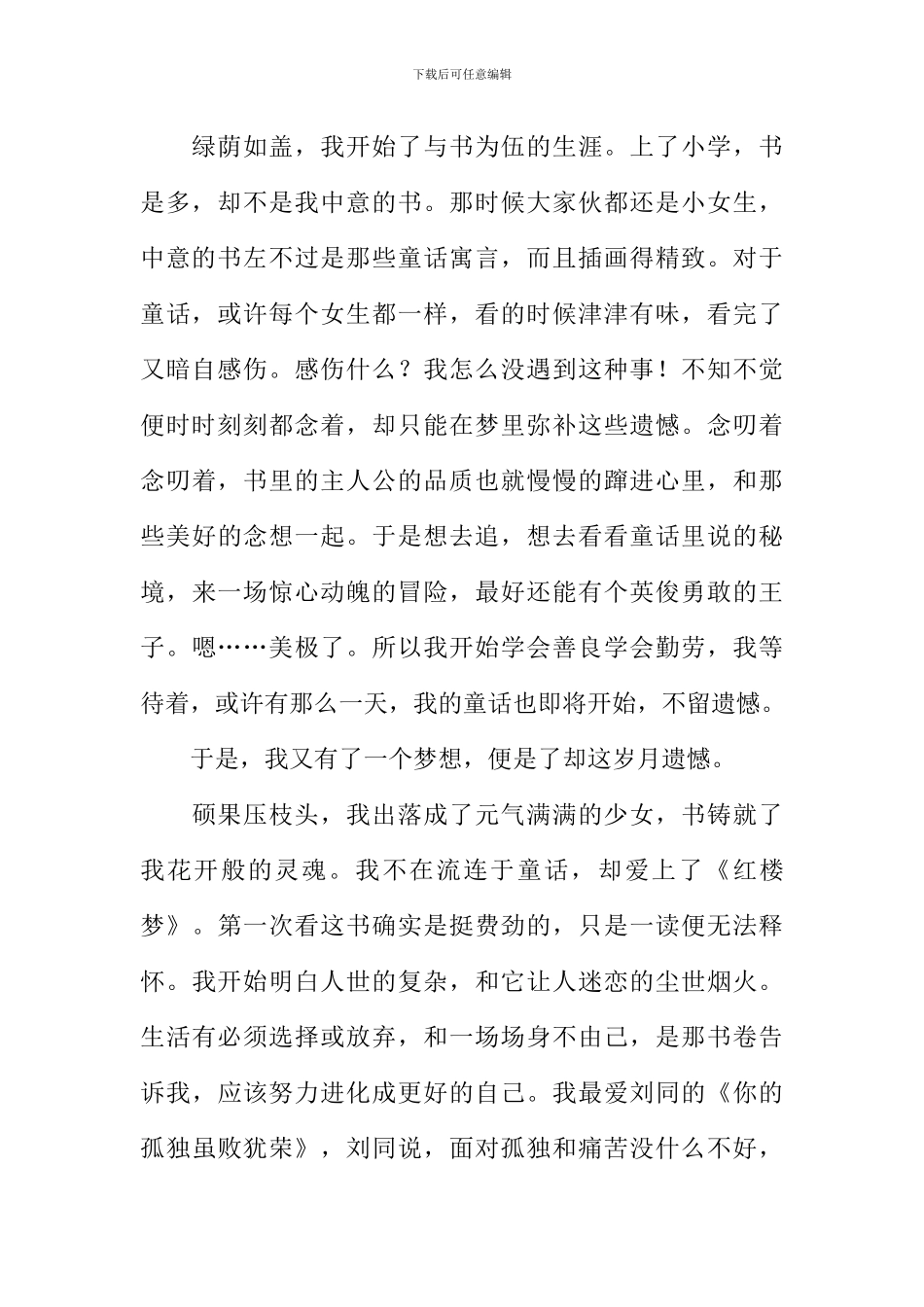 书与梦想家作文_第2页