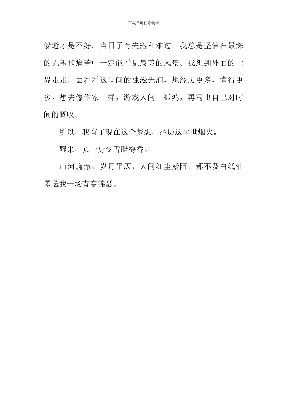 书与梦想家作文_第3页