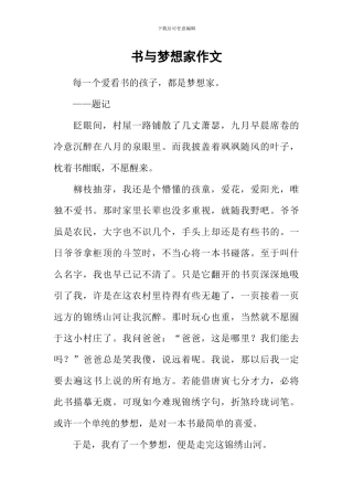 书与梦想家作文