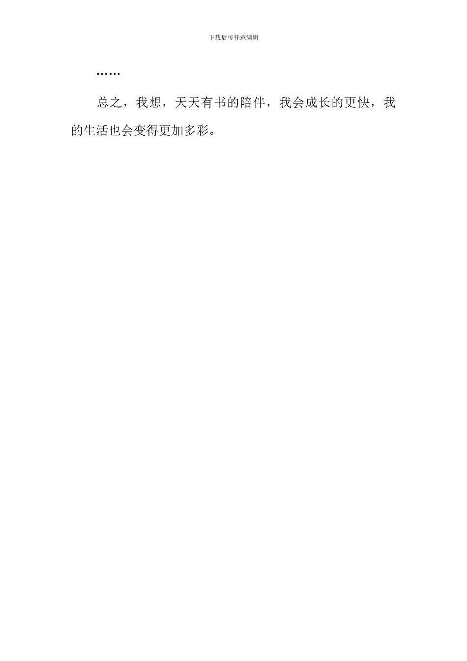 书-伴我成长作文450字_第2页