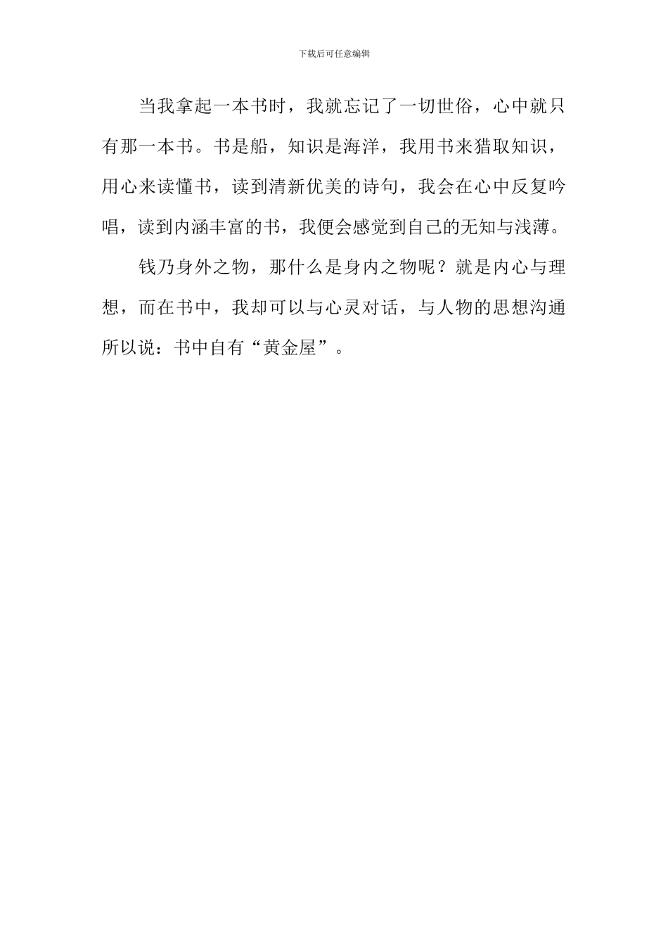 书中自有黄金屋作文600字_第2页