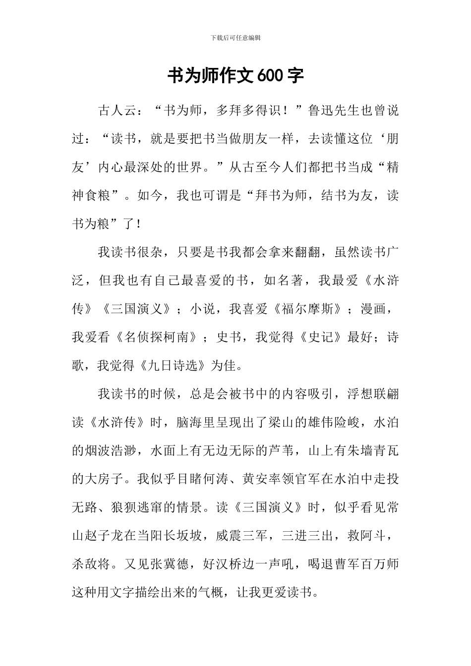 书为师作文600字_第1页