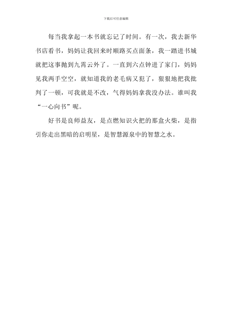 书为师作文600字_第2页