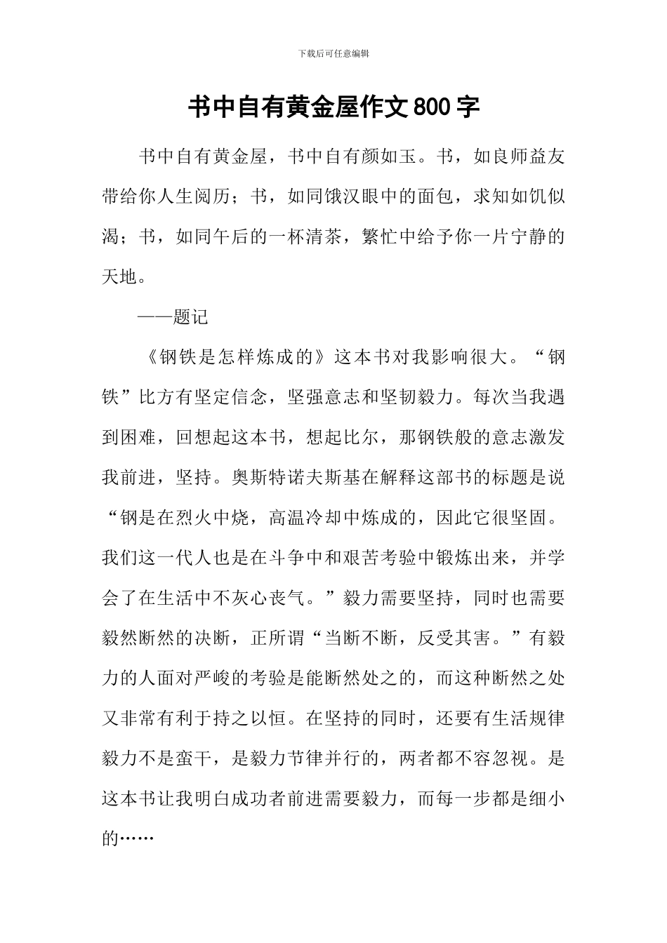 书中自有黄金屋作文800字_第1页