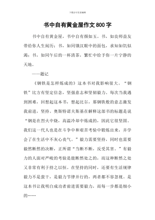 书中自有黄金屋作文800字