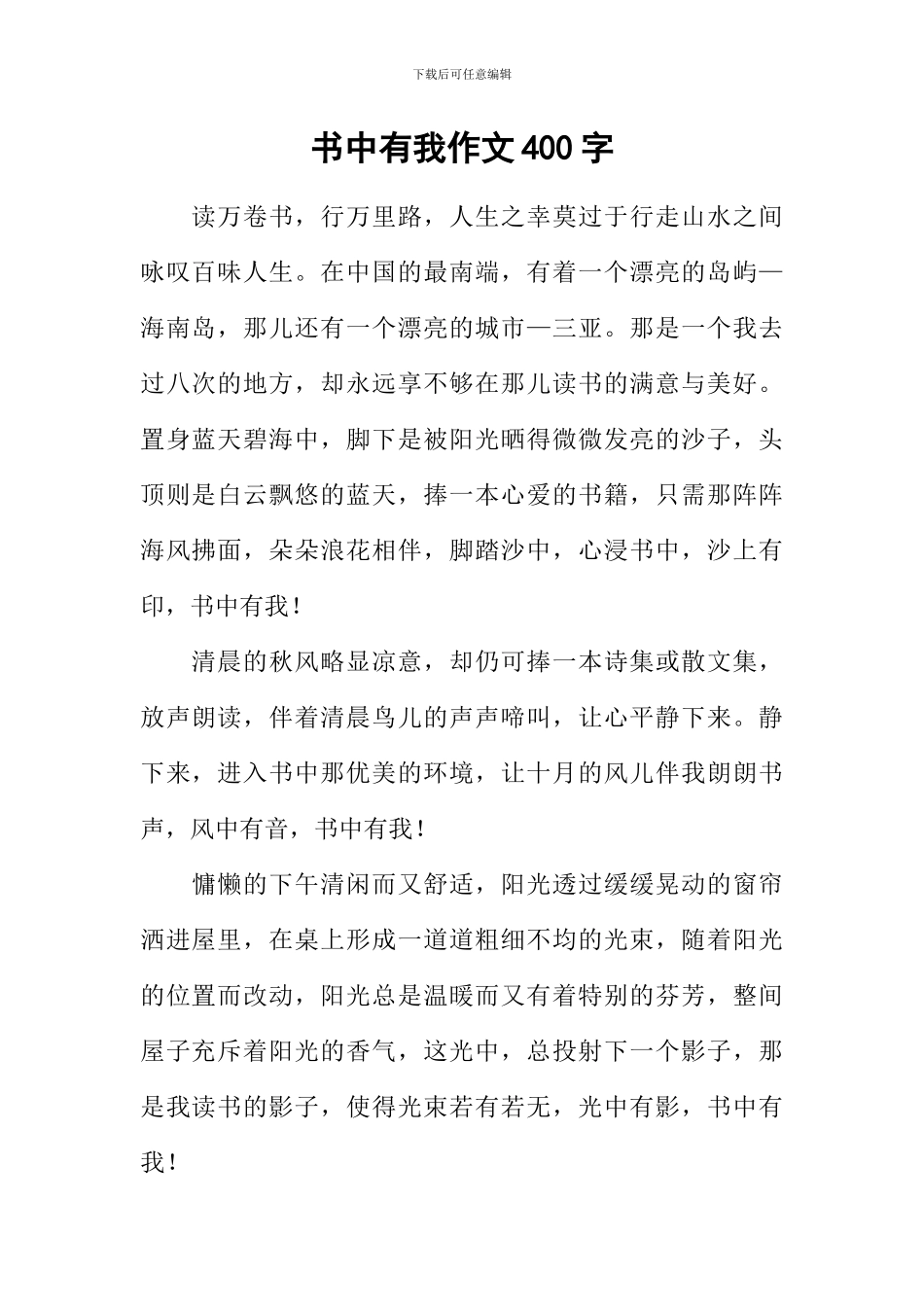 书中有我作文400字-1_第1页