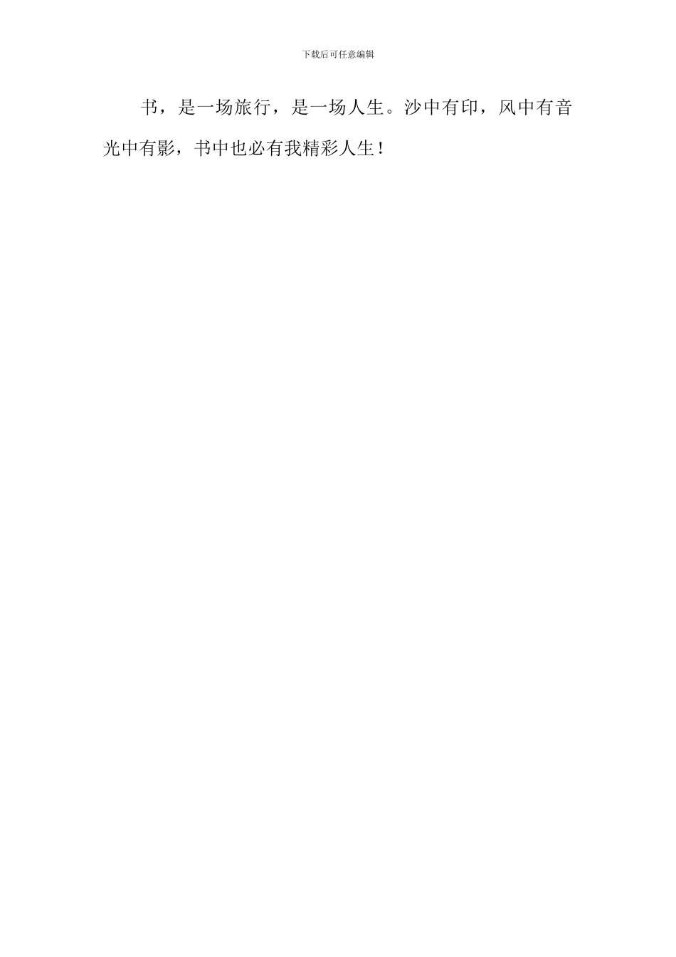 书中有我作文400字-1_第2页