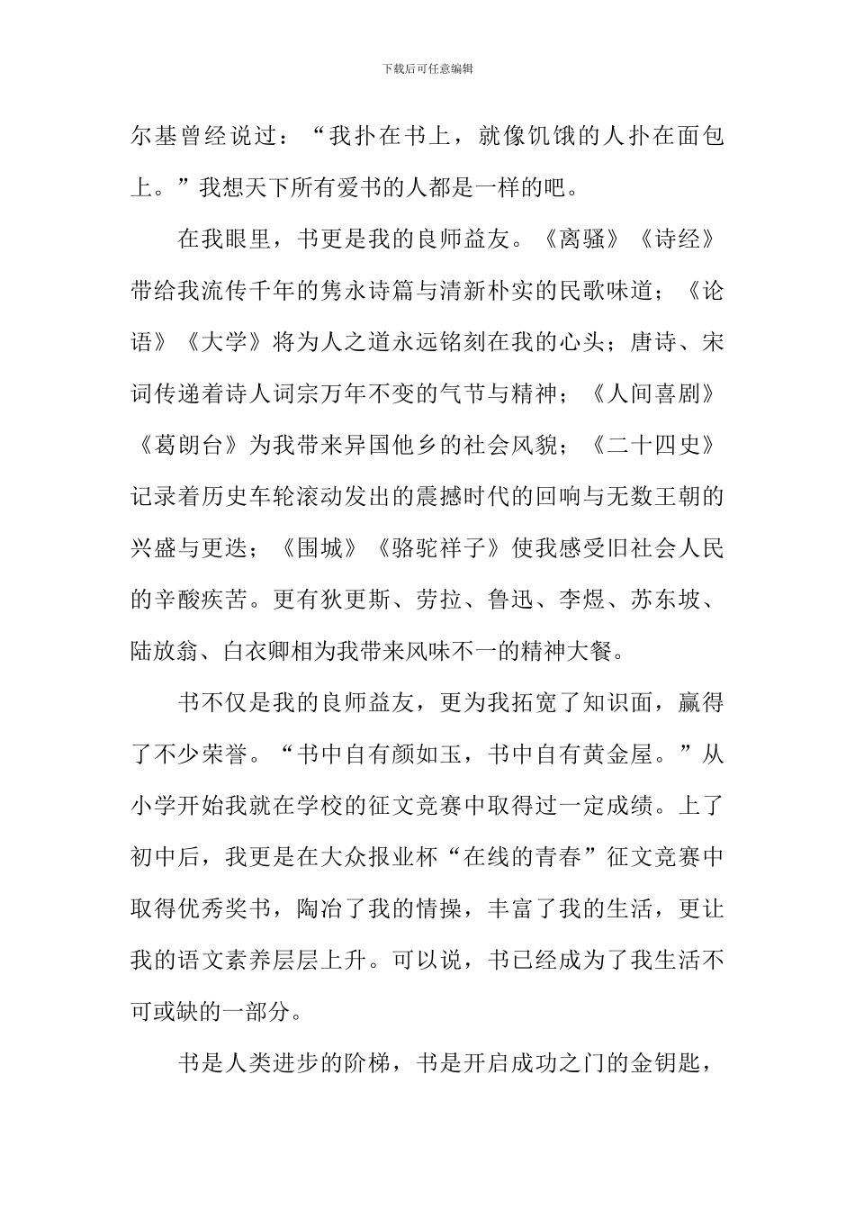 书为阶梯做梦笔作文_第2页