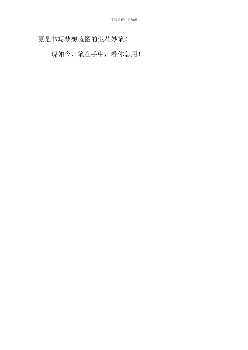 书为阶梯做梦笔作文_第3页