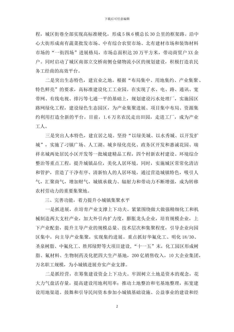 乡镇在小城镇建设经验做法_第2页