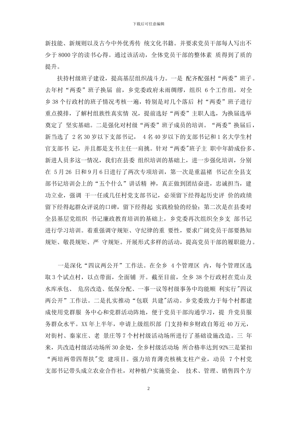乡镇党委书记近三年来个人工作总结_第2页