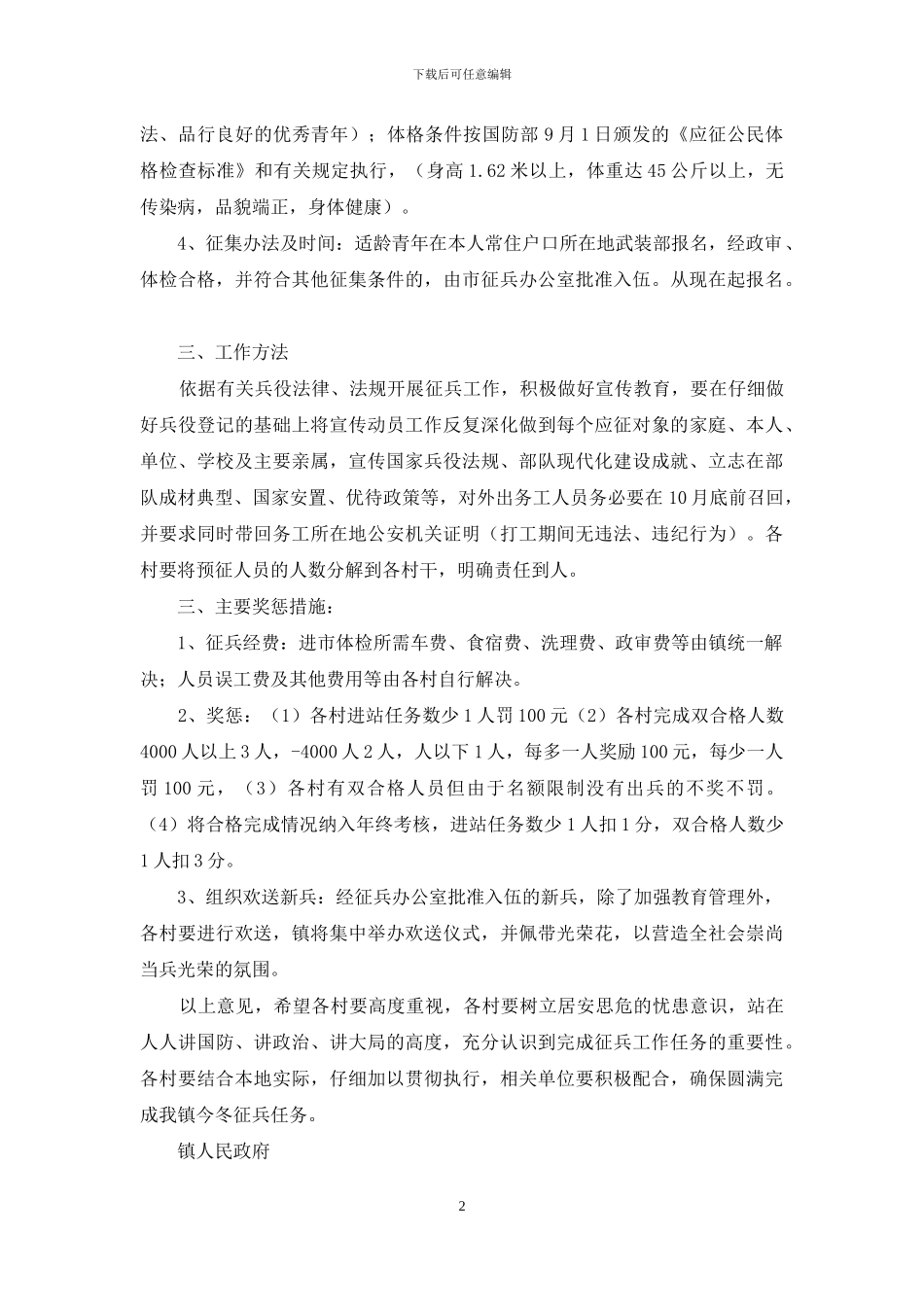 乡镇冬季征兵工作意见_第2页