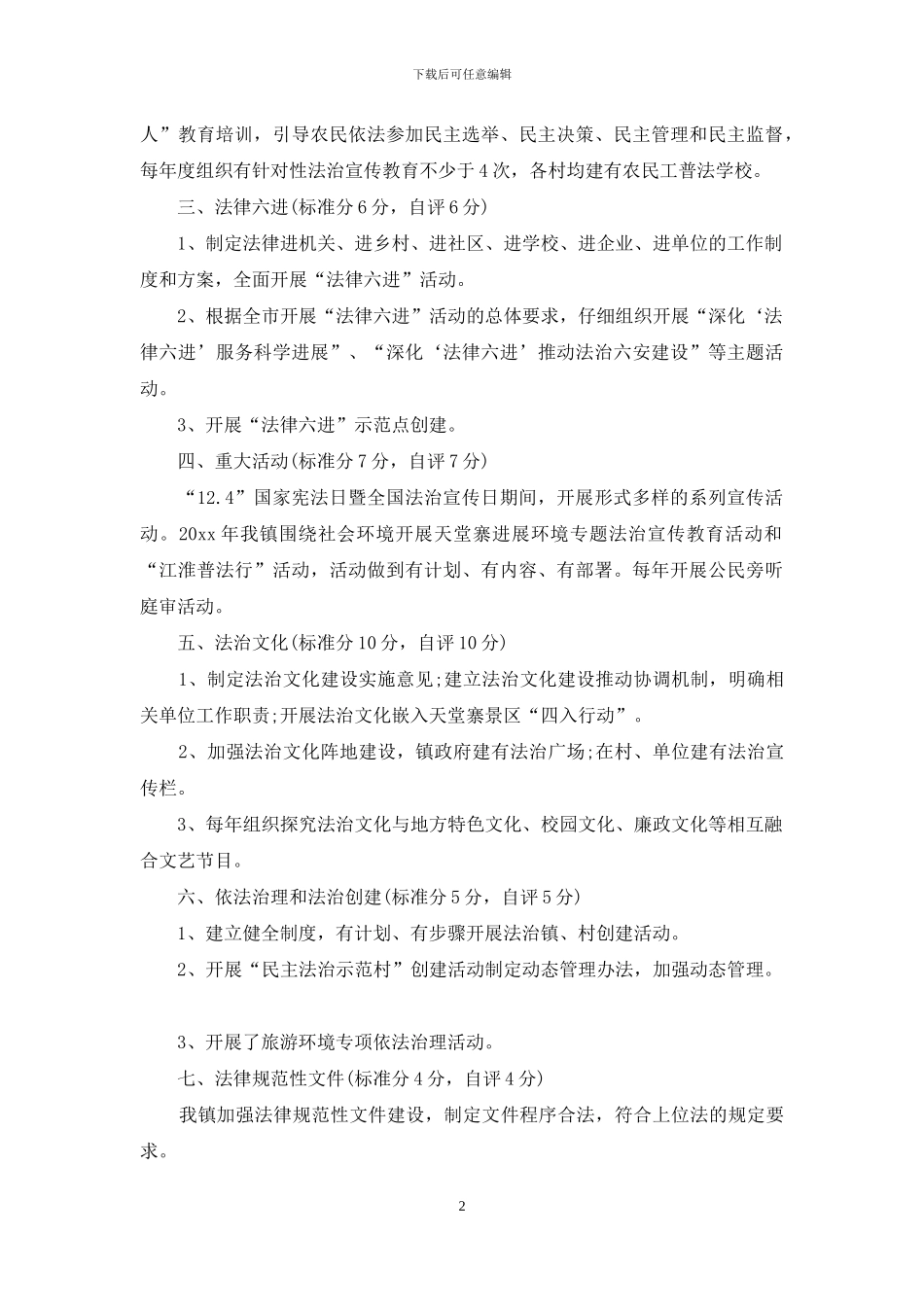 乡镇六五普法自查报告例文_第2页