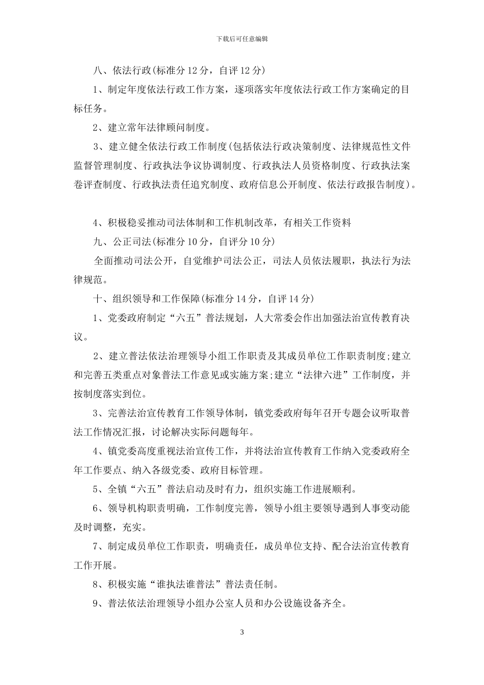 乡镇六五普法自查报告例文_第3页