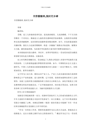 书劳模精神-筑时代丰碑