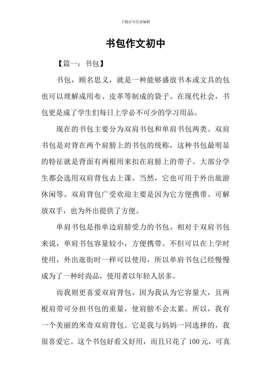 书包作文初中_第1页