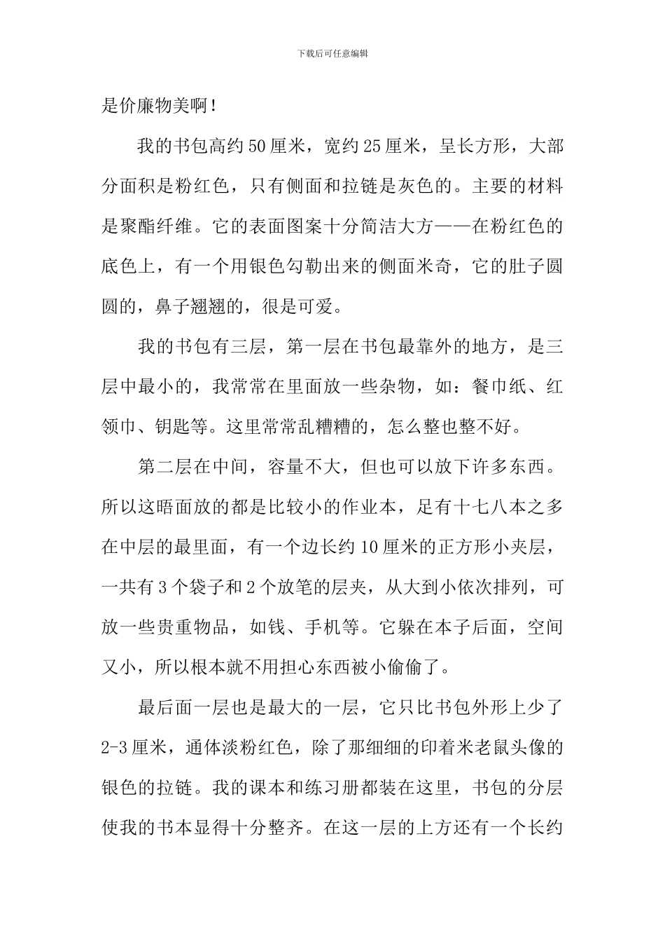 书包作文初中_第2页