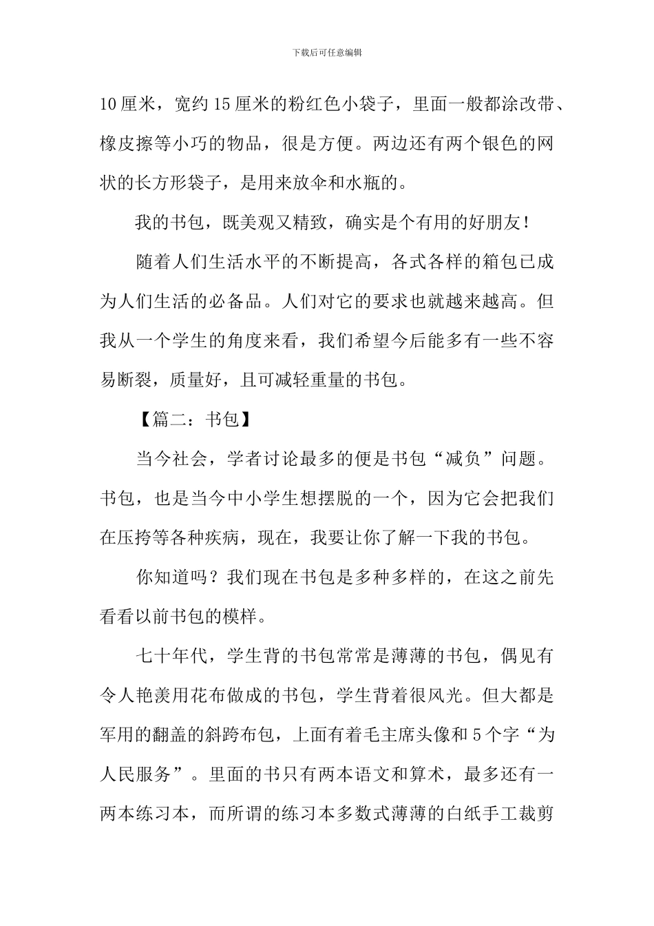 书包作文初中_第3页